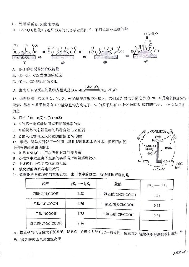 甘肃省白银市靖远县第四中学2023-2024学年高三上学期9月月考化学试题第3页