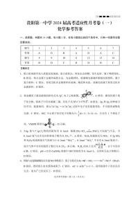 2024贵阳一中高三上学期高考适应性月考化学试卷PDF版含答案