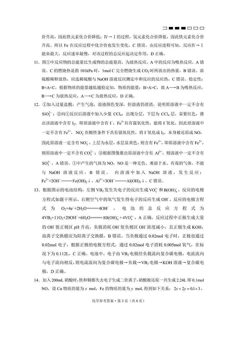2024贵阳一中高三上学期高考适应性月考化学试卷PDF版含答案03