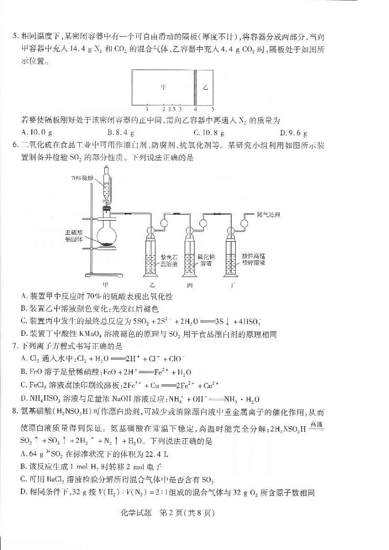 2024安徽省皖豫名校联盟高三上学期第一次大联考试题化学PDF版无答案02