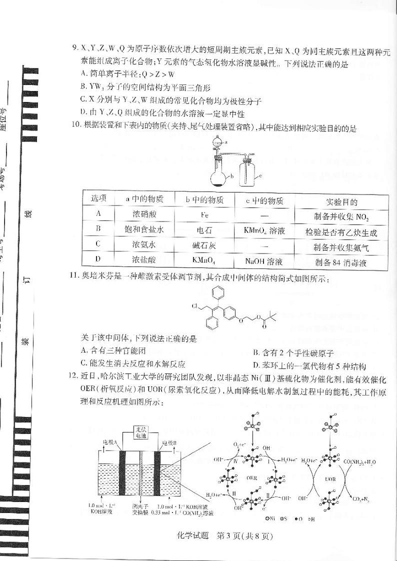 2024安徽省皖豫名校联盟高三上学期第一次大联考试题化学PDF版无答案03
