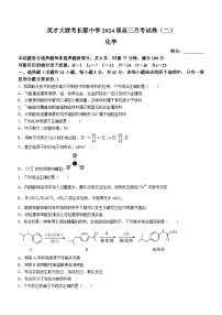 2024长沙长郡中学高三上学期月考（二）化学试题含答案