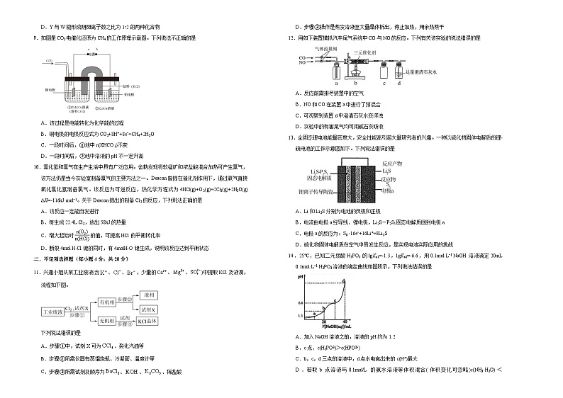 新高考化学模拟试卷01（原卷版+教师版）02