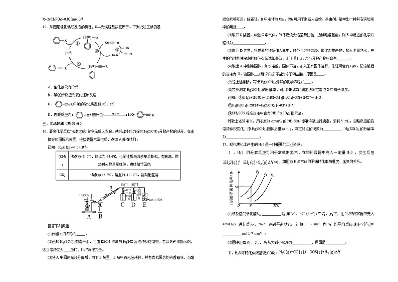 新高考化学模拟试卷01（原卷版+教师版）03