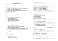 新高考化学模拟试卷02（原卷版+教师版）