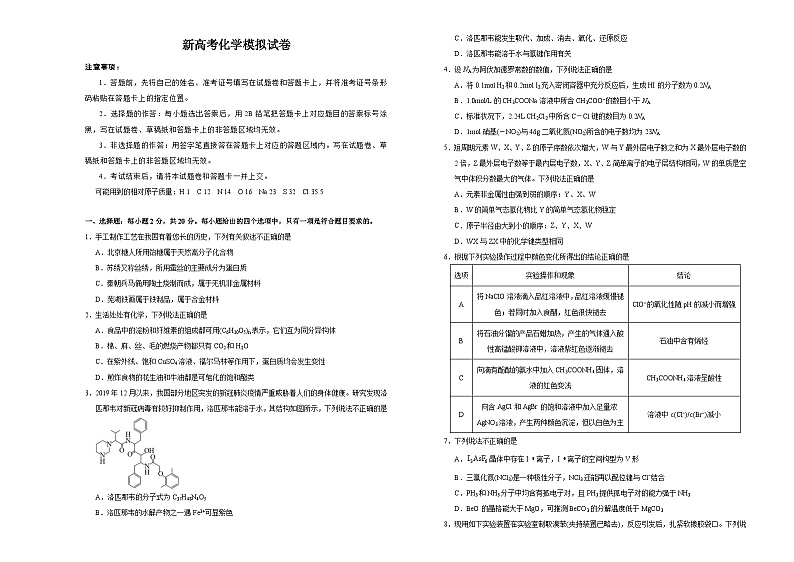 新高考化学模拟试卷02（原卷版+教师版）第1页