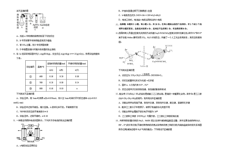新高考化学模拟试卷02（原卷版+教师版）第2页