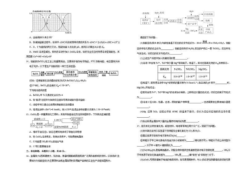 新高考化学模拟试卷02（原卷版+教师版）第3页