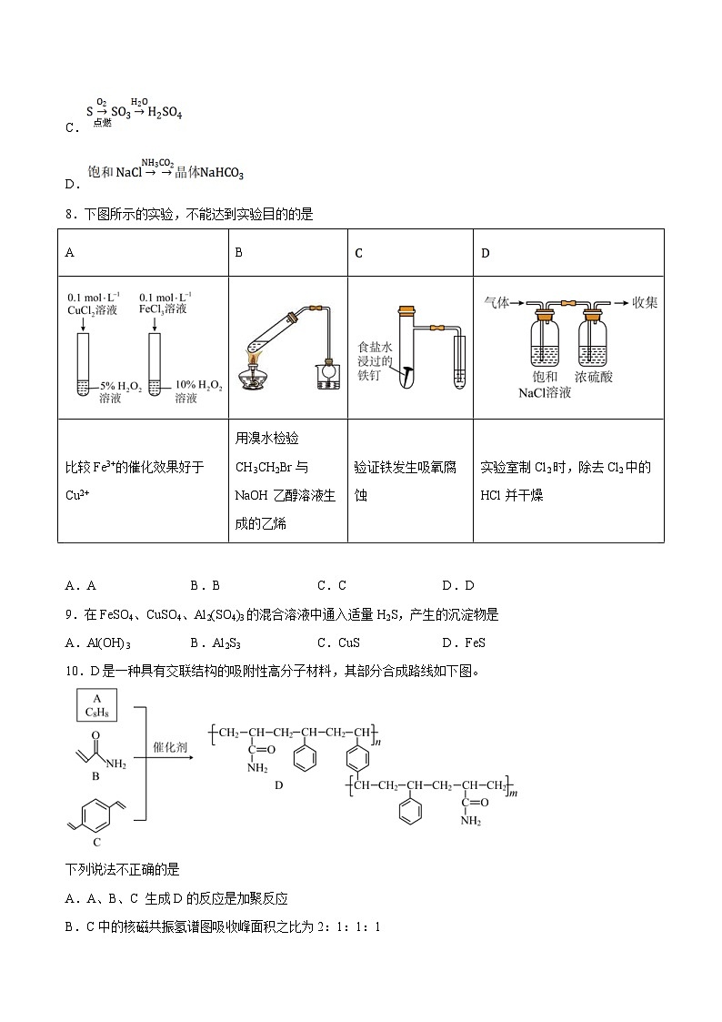 新高考化学模拟试卷31（原卷版+教师版）03