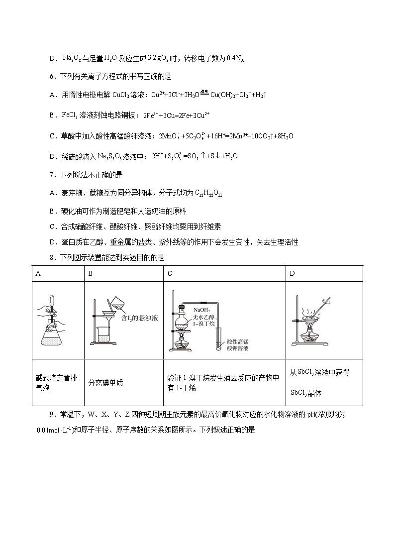 新高考化学模拟试卷32（原卷版+教师版）第2页