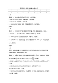 新高考化学模拟试卷33（原卷版+教师版）