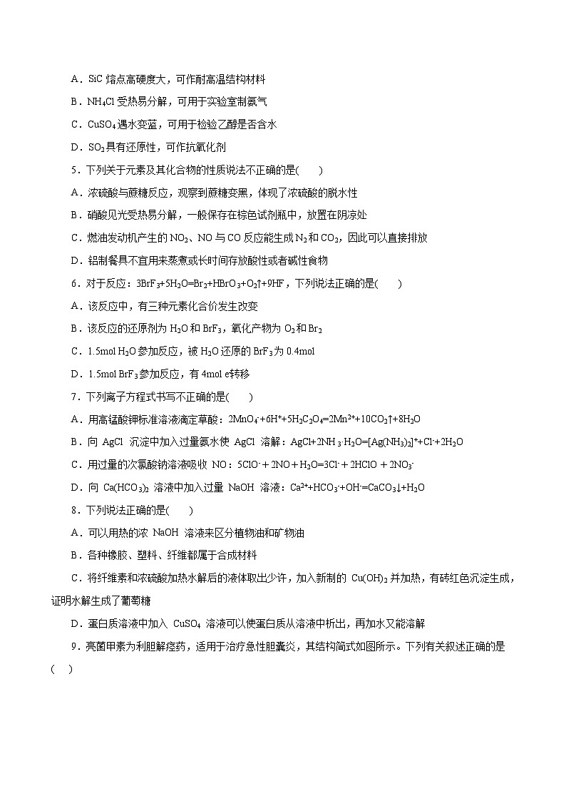 新高考化学模拟试卷34（原卷版+教师版）第2页