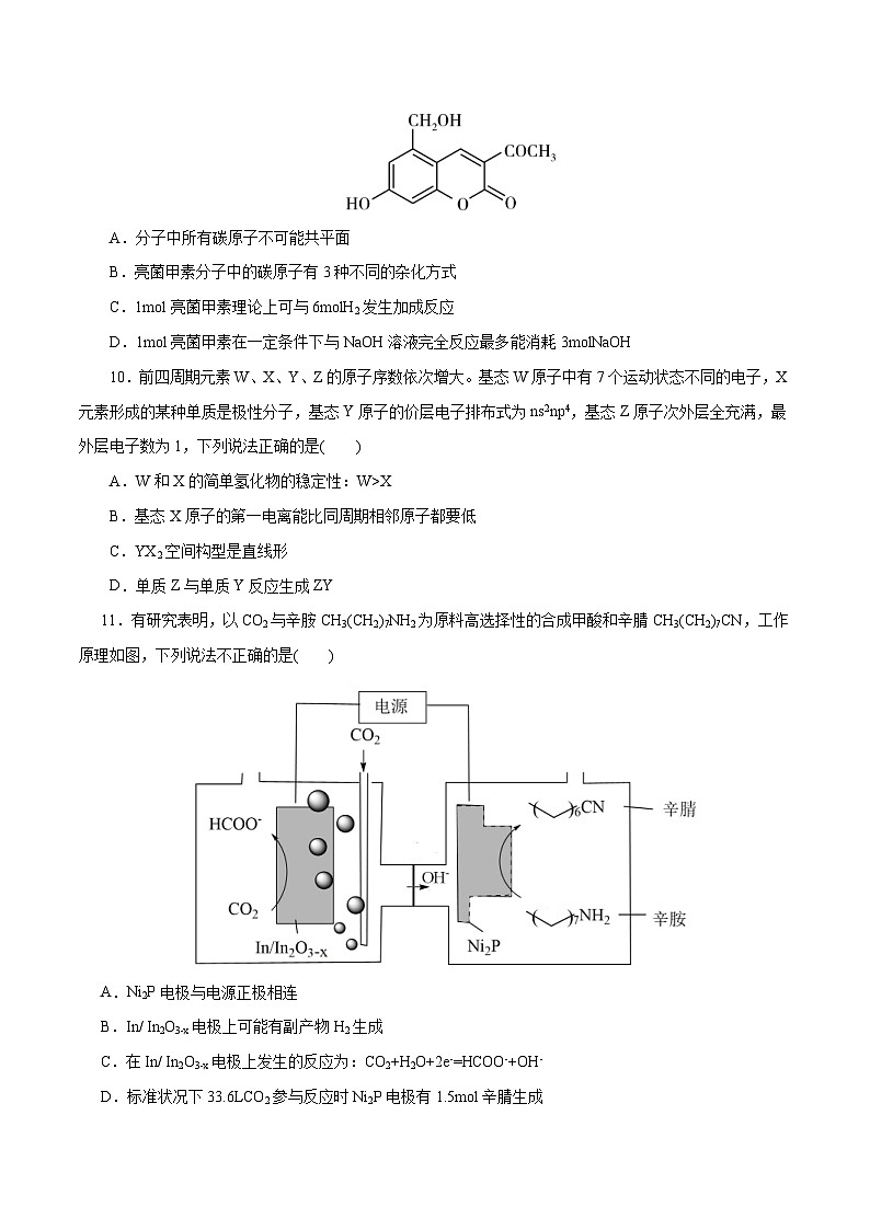新高考化学模拟试卷34（原卷版+教师版）第3页