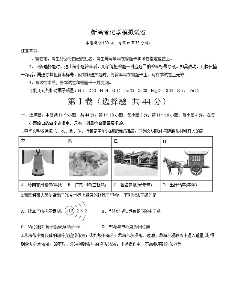 新高考化学模拟试卷35（原卷版+教师版）第1页