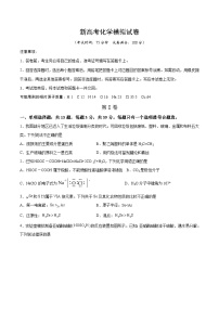 新高考化学模拟试卷36（原卷版+教师版）