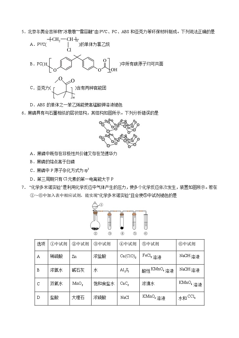 新高考化学模拟试卷40（原卷版+教师版）02