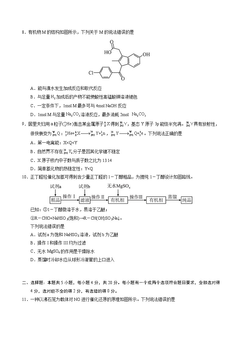 新高考化学模拟试卷40（原卷版+教师版）03