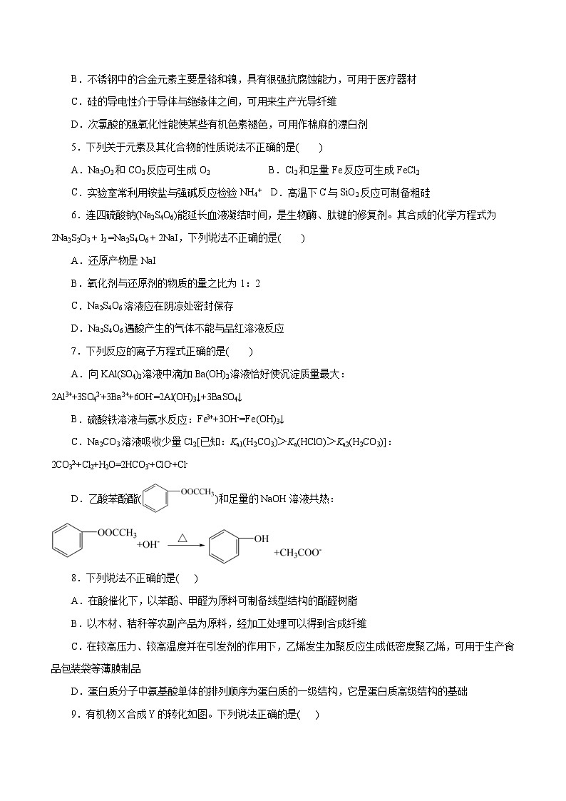 新高考化学模拟试卷44（原卷版+教师版）第2页