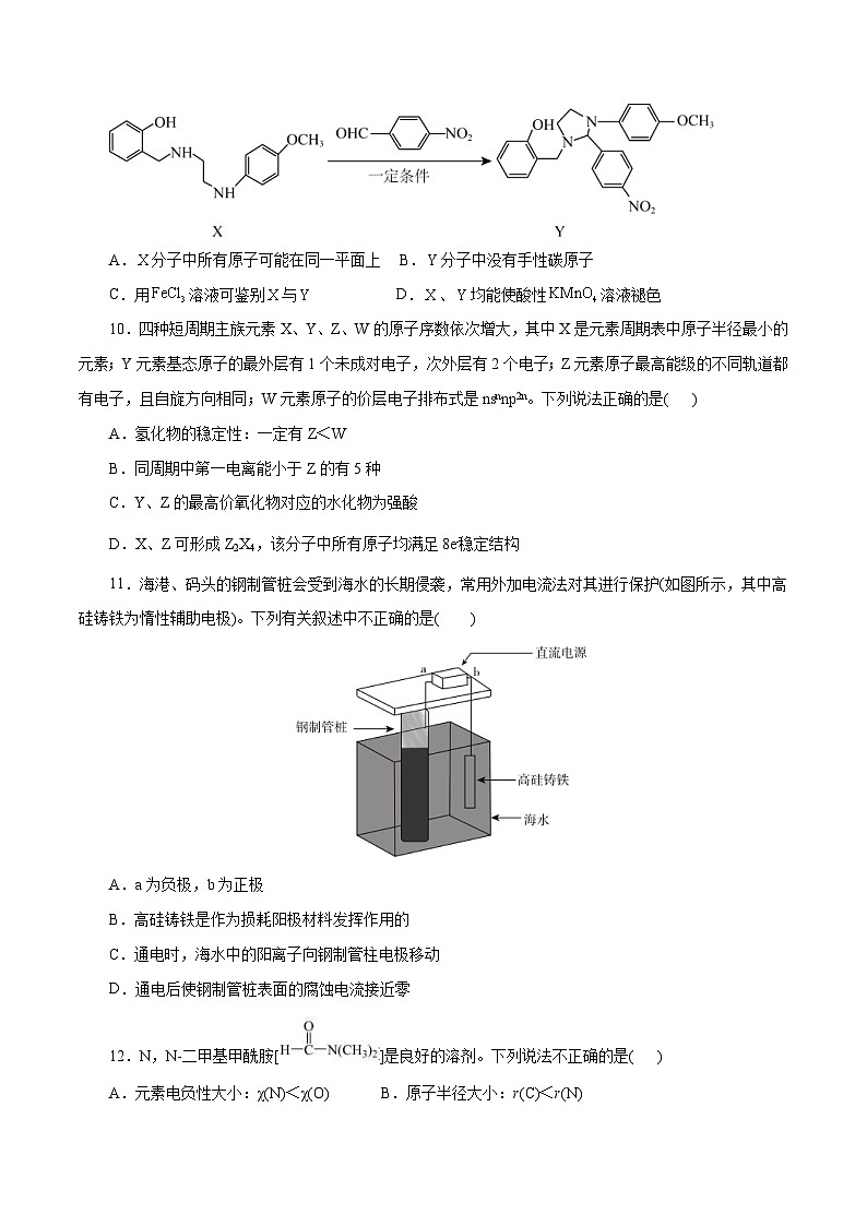 新高考化学模拟试卷44（原卷版+教师版）第3页