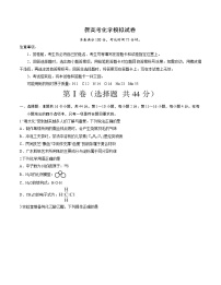 新高考化学模拟试卷45（原卷版+教师版）