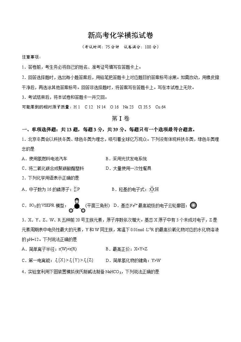 新高考化学模拟试卷46（原卷版+教师版）01