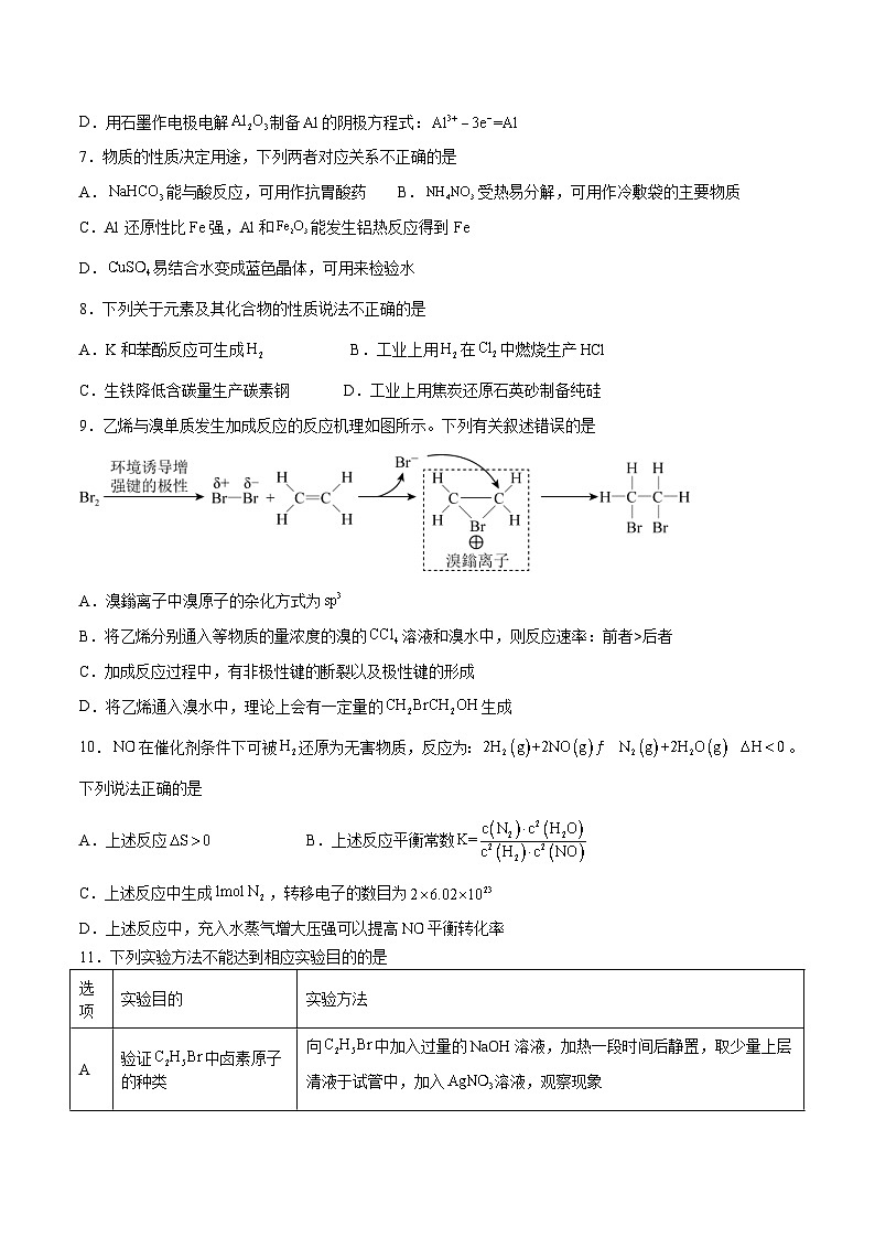 新高考化学模拟试卷46（原卷版+教师版）03