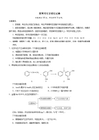 新高考化学模拟试卷48（原卷版+教师版）