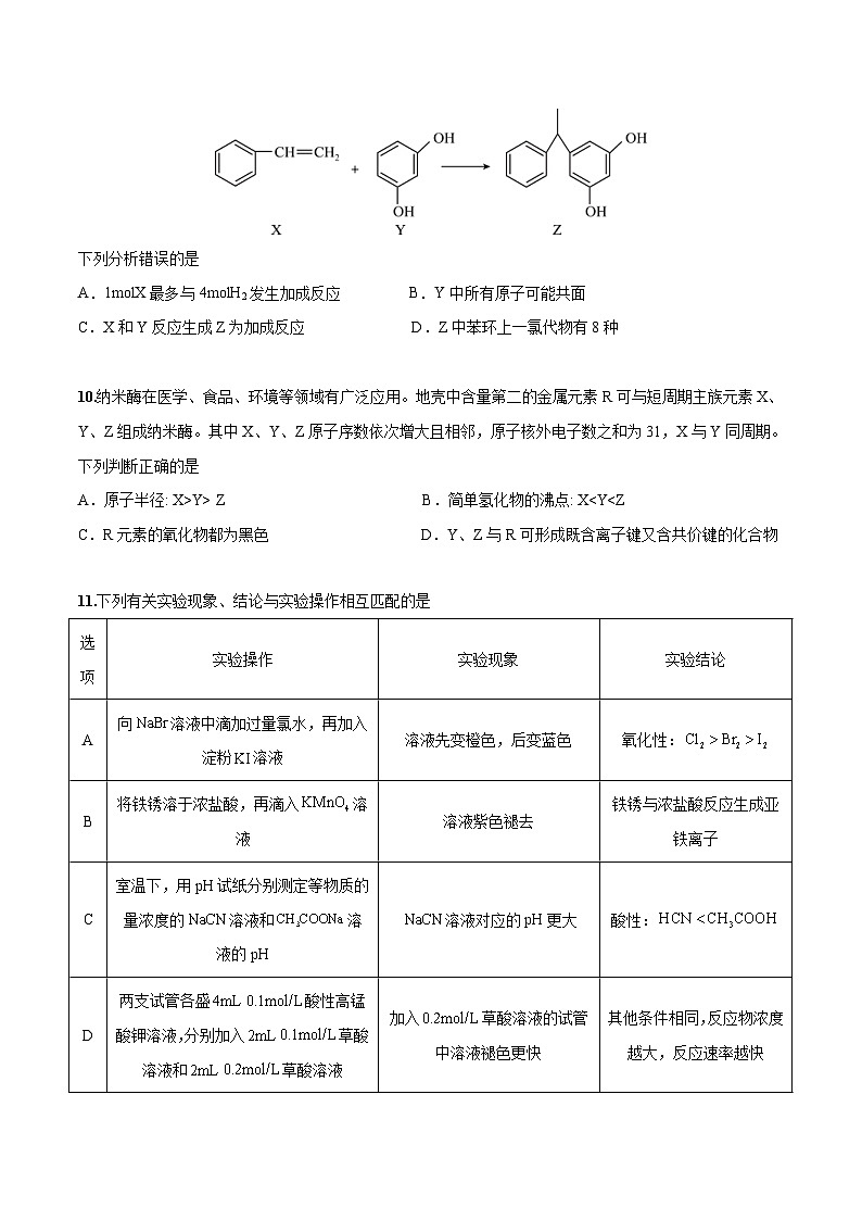 新高考化学模拟试卷49（原卷版+教师版）第2页