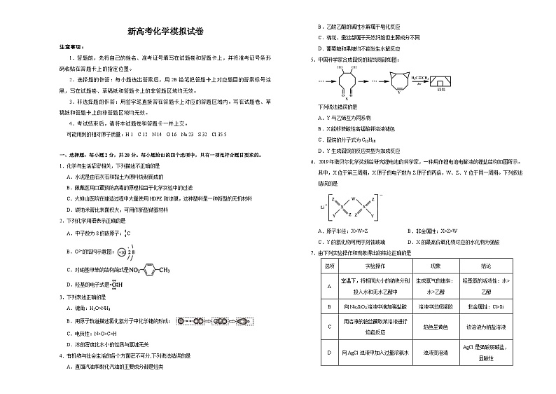 新高考化学模拟试卷03（原卷版+教师版）01
