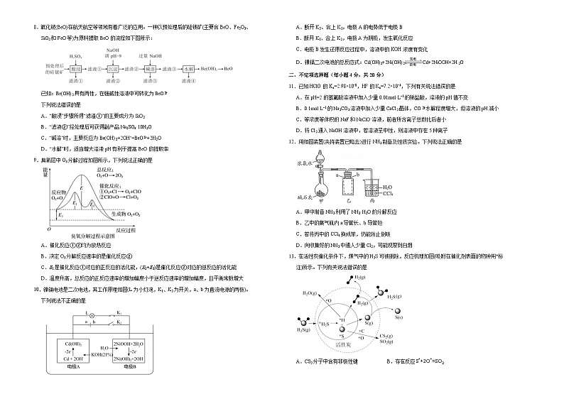 新高考化学模拟试卷03（原卷版+教师版）02