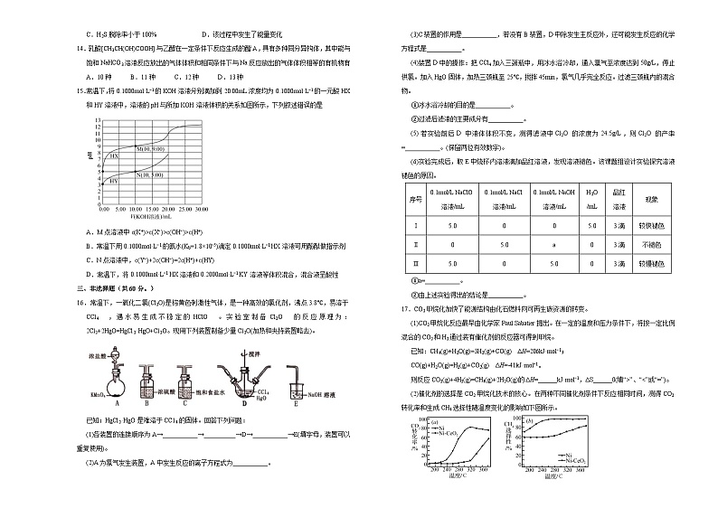 新高考化学模拟试卷03（原卷版+教师版）03