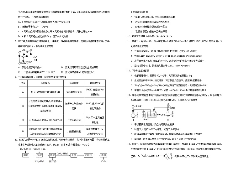 新高考化学模拟试卷05（原卷版+教师版）02