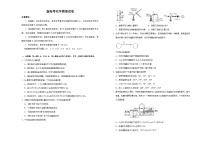 新高考化学模拟试卷06（原卷版+教师版）