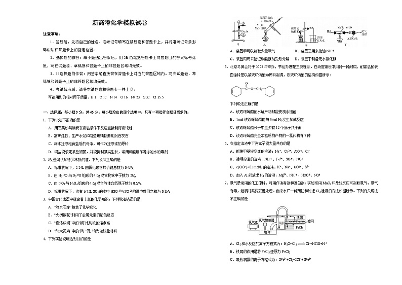新高考化学模拟试卷06（原卷版+教师版）第1页