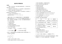 新高考化学模拟试卷07（原卷版+教师版）