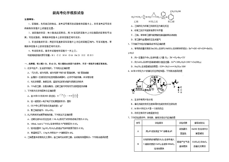 新高考化学模拟试卷08（原卷版+教师版）第1页