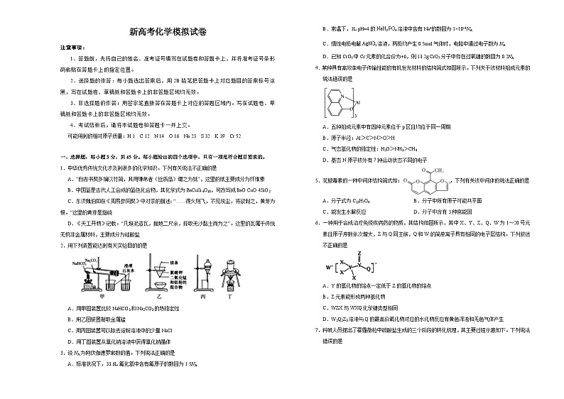 新高考化学模拟试卷09（原卷版+教师版）01