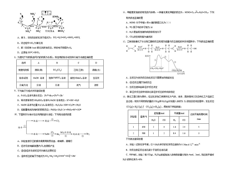新高考化学模拟试卷09（原卷版+教师版）02