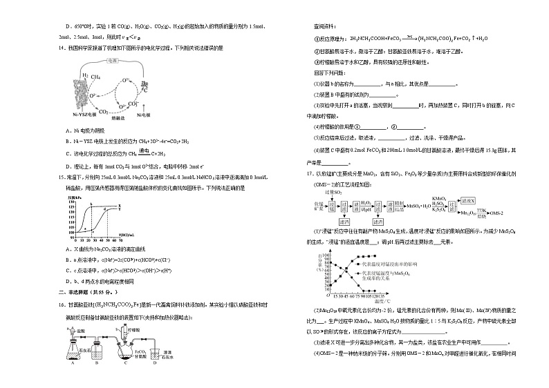 新高考化学模拟试卷09（原卷版+教师版）03