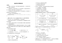 新高考化学模拟试卷10（原卷版+教师版）