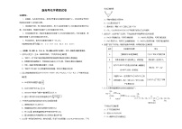 新高考化学模拟试卷14（原卷版+教师版）