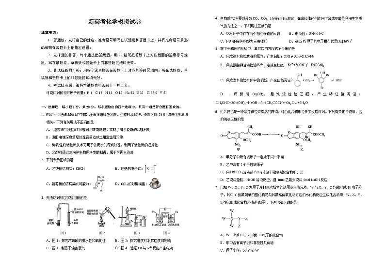 新高考化学模拟试卷15（原卷版+教师版）第1页