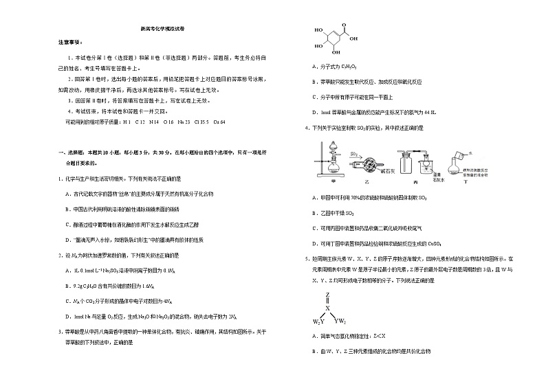 新高考化学模拟试卷16（原卷版+教师版）第1页