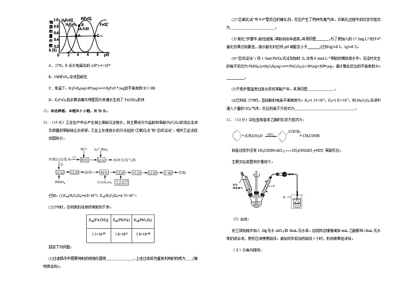 新高考化学模拟试卷16（原卷版+教师版）第3页