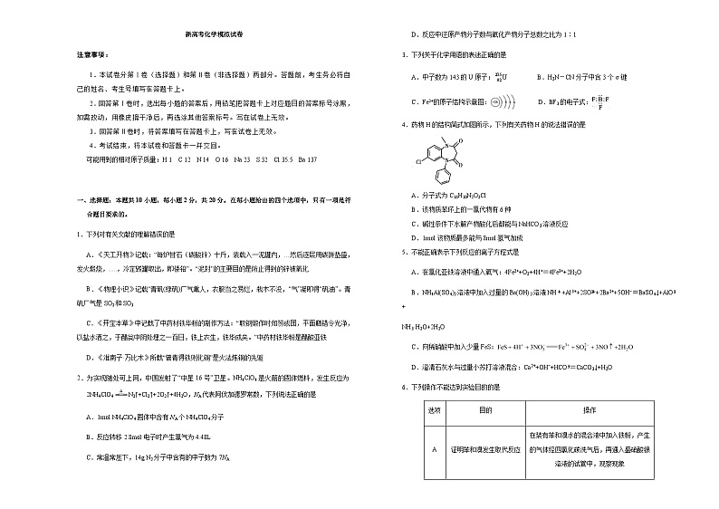 新高考化学模拟试卷18（原卷版+教师版）第1页