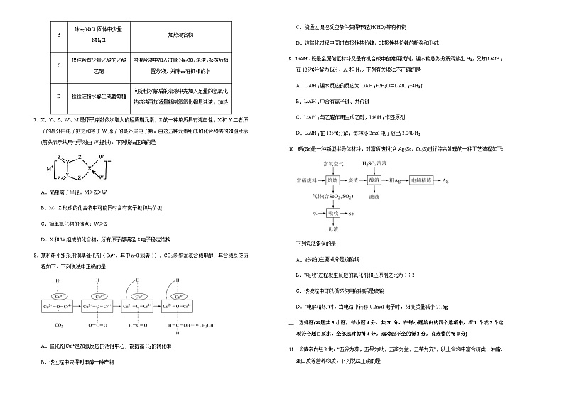 新高考化学模拟试卷18（原卷版+教师版）第2页