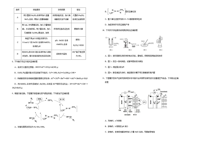 新高考化学模拟试卷19（原卷版+教师版）第2页