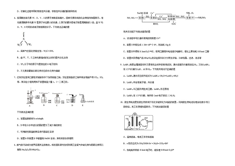 新高考化学模拟试卷20（原卷版+教师版）02