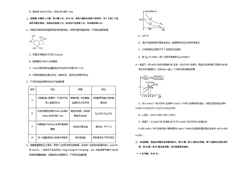 新高考化学模拟试卷20（原卷版+教师版）03