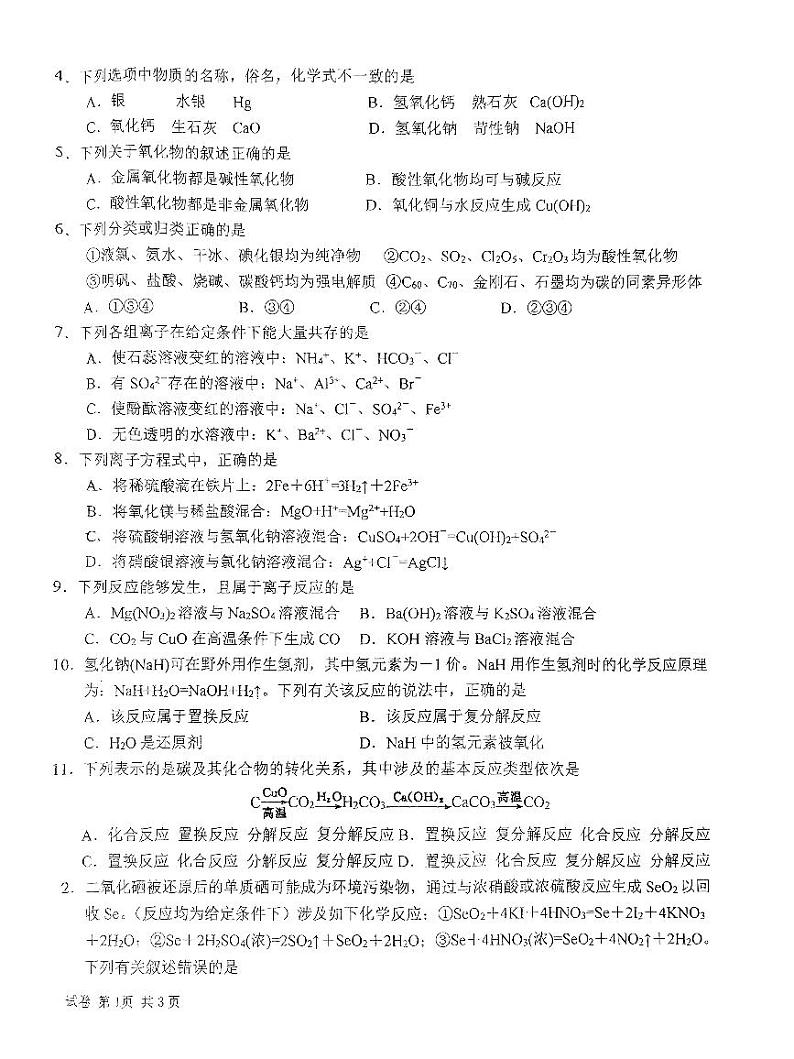 吉林省长春吉大附中实验学校2023-2024学年高一上学期10月月考化学试题02